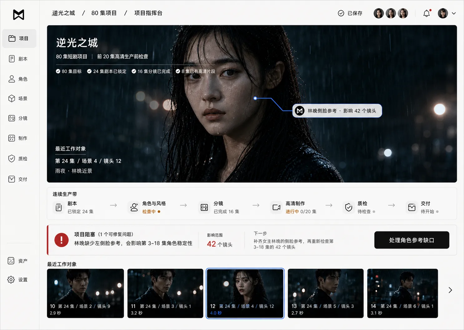 满弦短剧工厂产品概念原型中的项目指挥中心界面